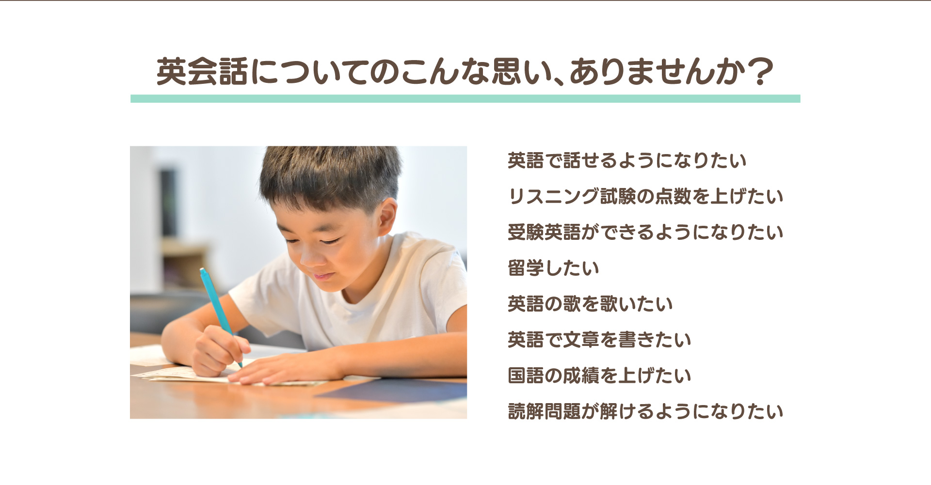 英会話についてのこんな思い、ありませんか？