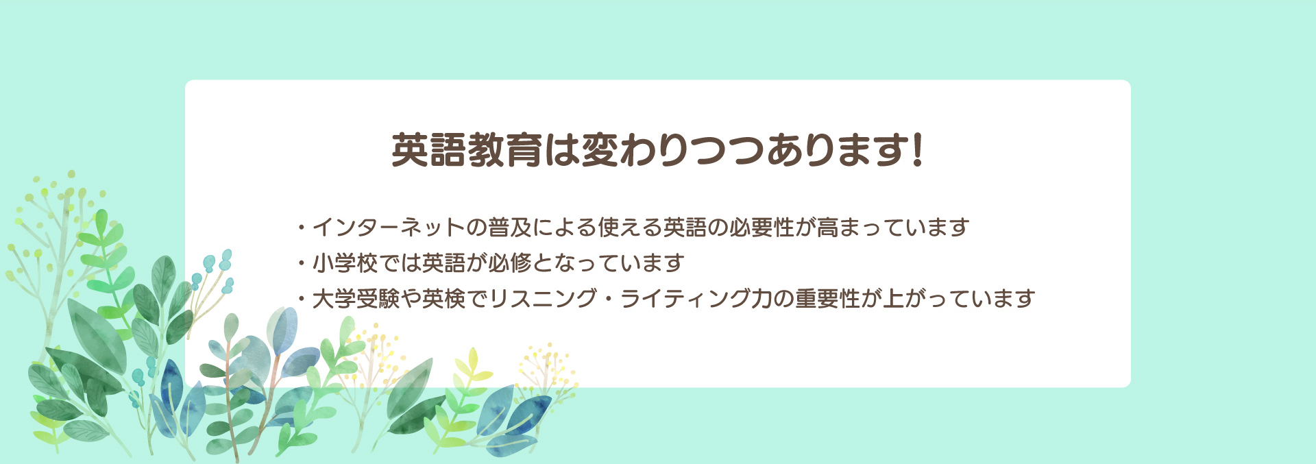 英語教育は変わりつつあります！