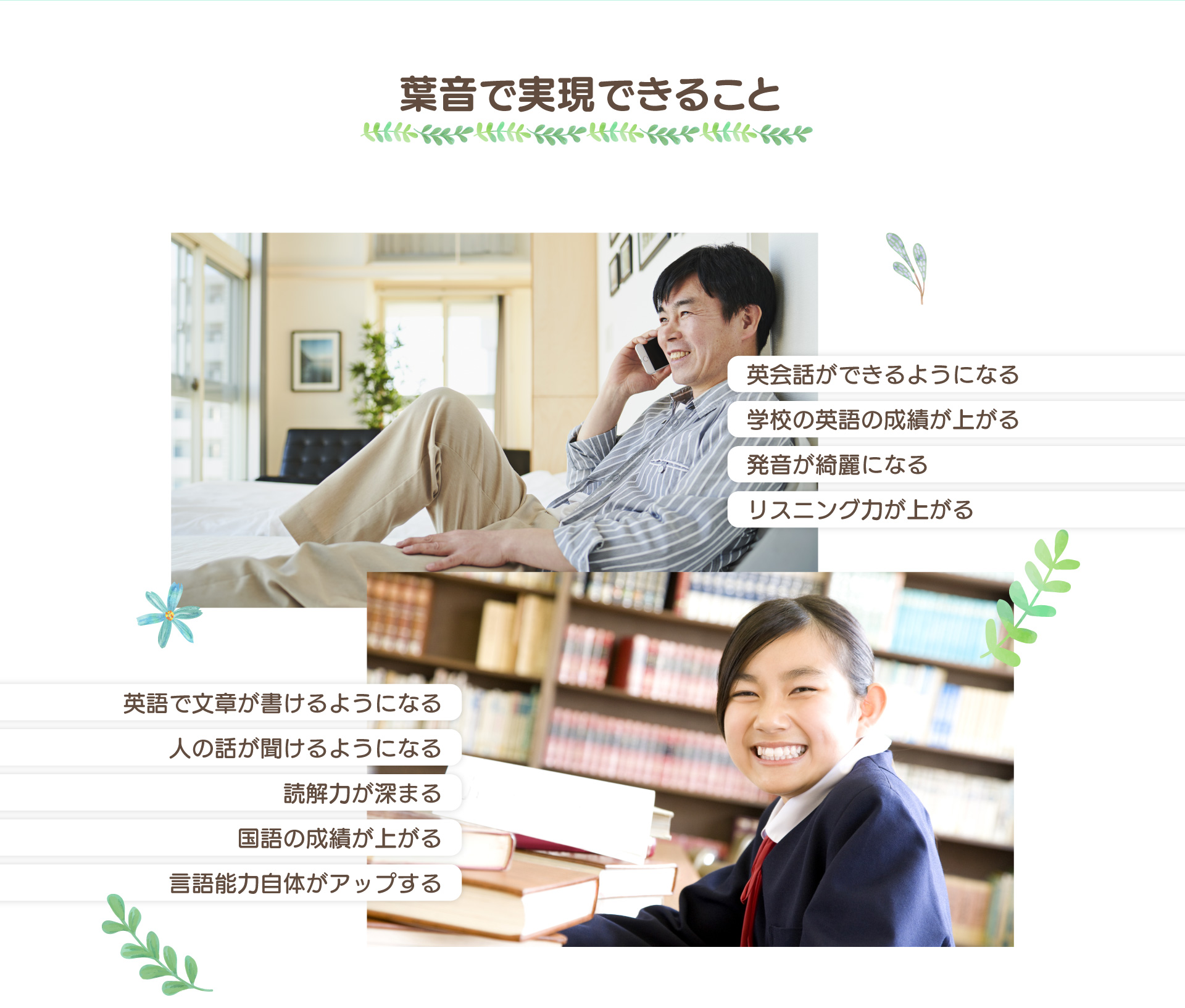 葉音で実現できること