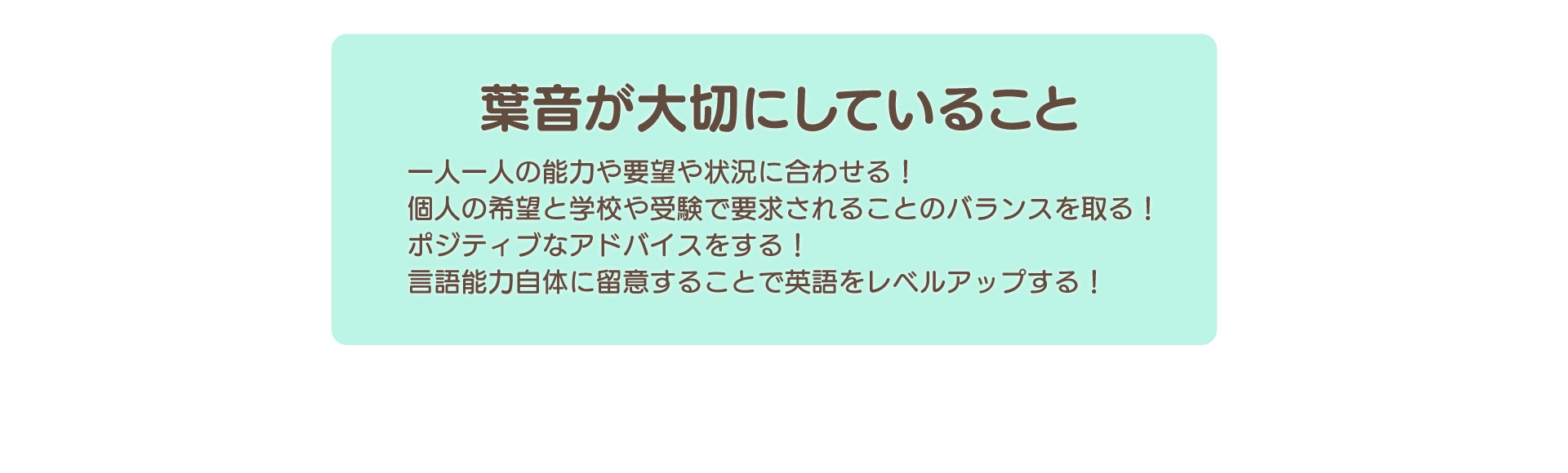 葉音が大切にしていること