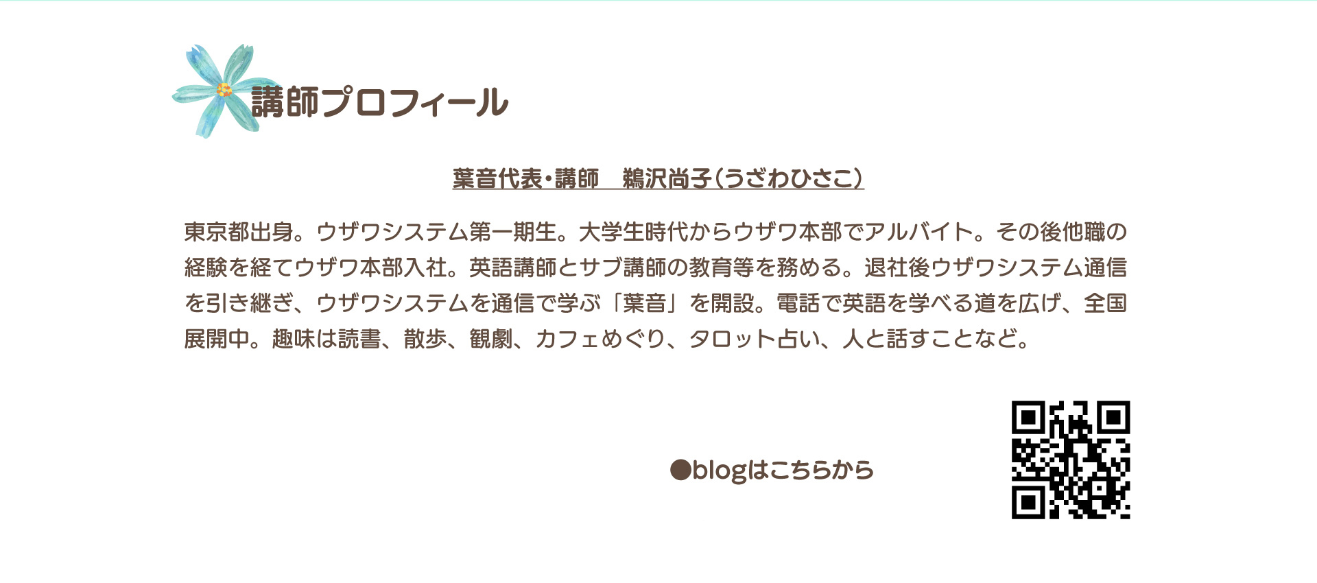 講師プロフィール